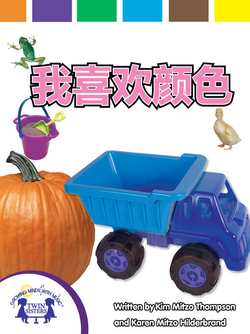 Title details for 我喜欢颜色 by Kim Mitzo Thompson - Available